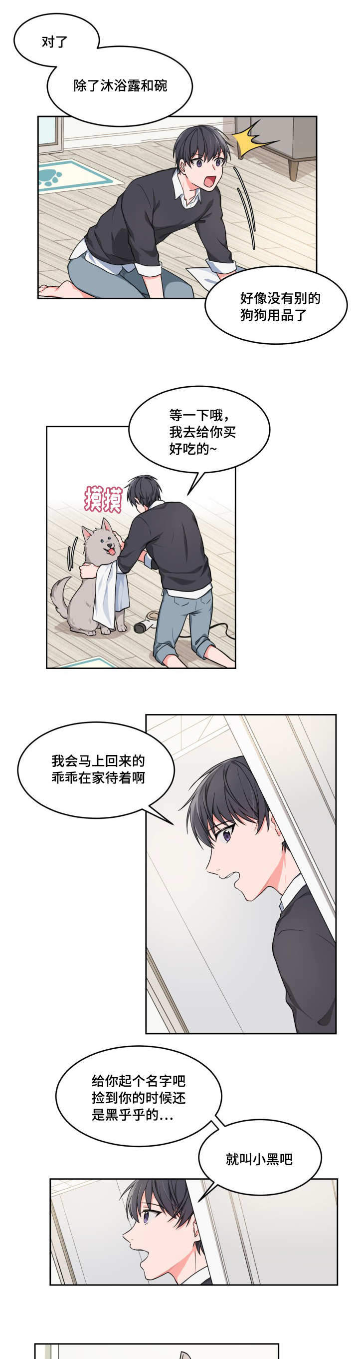 《坐下，等等，kiss》漫画最新章节第1话免费下拉式在线观看章节第【11】张图片