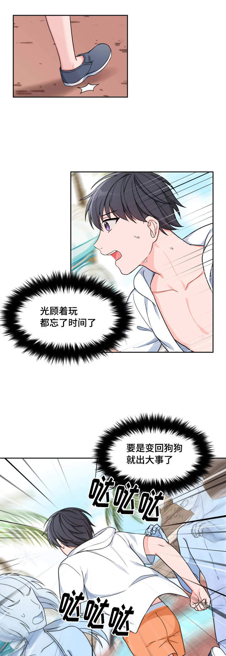 《坐下，等等，kiss》漫画最新章节第23话免费下拉式在线观看章节第【1】张图片