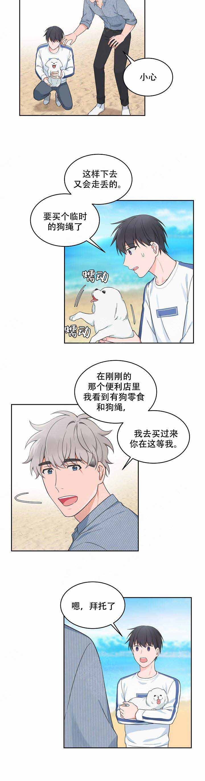 《坐下，等等，kiss》漫画最新章节第88话免费下拉式在线观看章节第【5】张图片