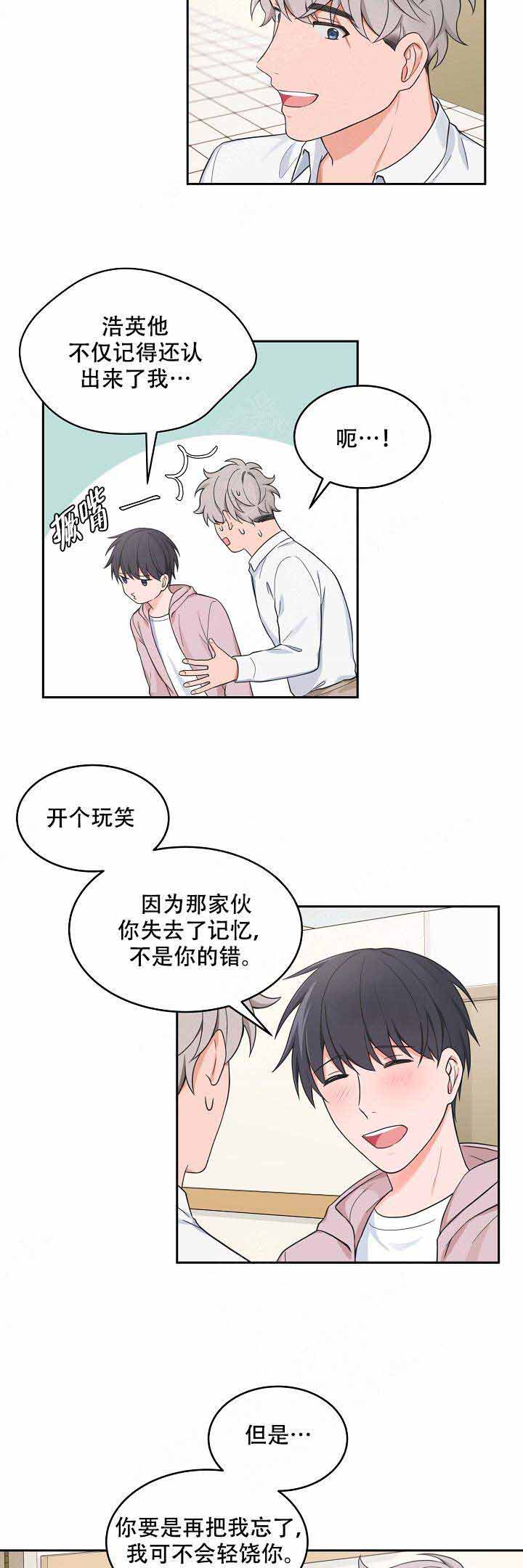 《坐下，等等，kiss》漫画最新章节第75话免费下拉式在线观看章节第【7】张图片