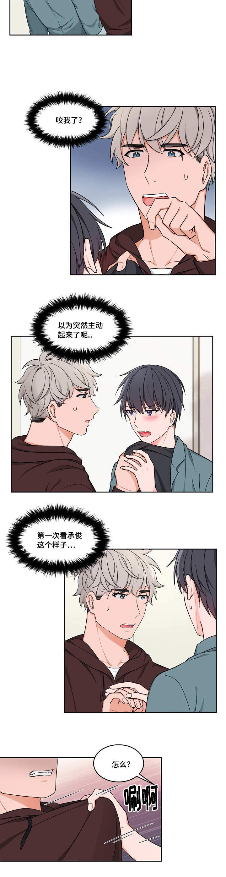 《坐下，等等，kiss》漫画最新章节第35话免费下拉式在线观看章节第【2】张图片