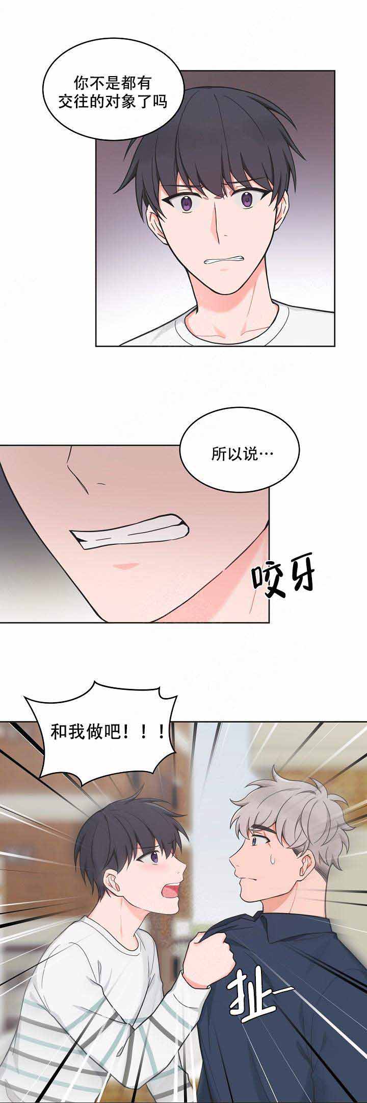 《坐下，等等，kiss》漫画最新章节第71话免费下拉式在线观看章节第【1】张图片