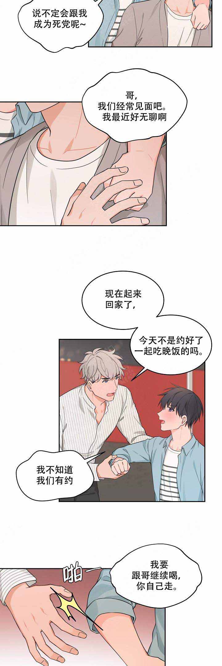 《坐下，等等，kiss》漫画最新章节第77话免费下拉式在线观看章节第【4】张图片