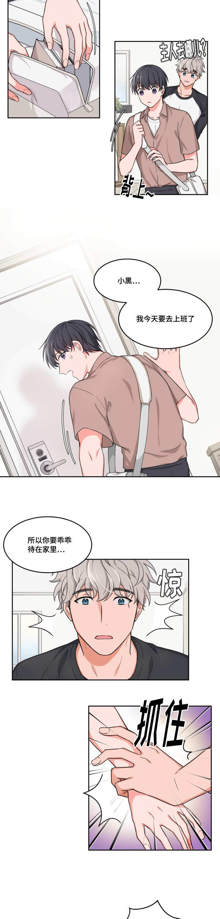 《坐下，等等，kiss》漫画最新章节第4话免费下拉式在线观看章节第【6】张图片