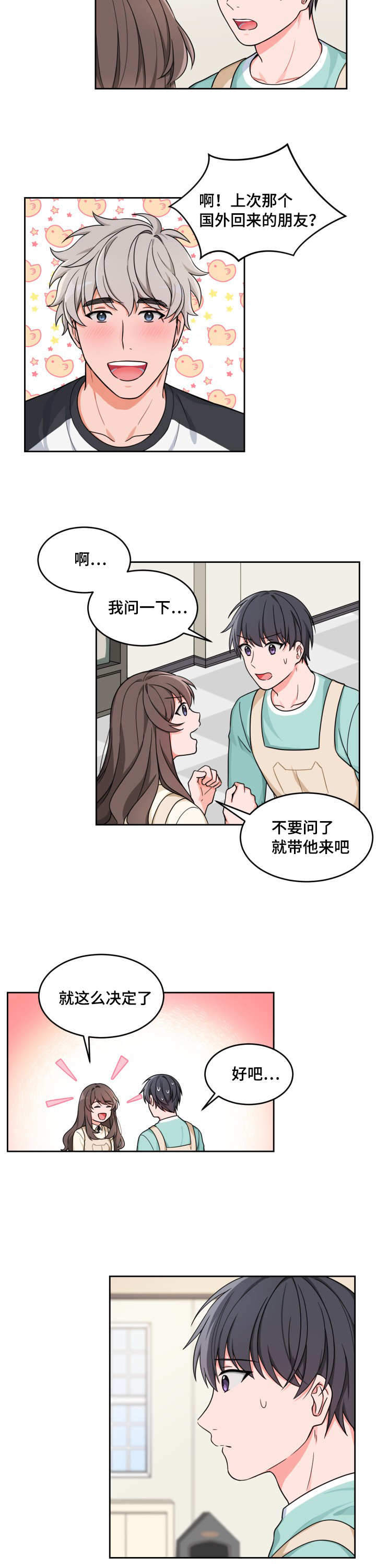 《坐下，等等，kiss》漫画最新章节第21话免费下拉式在线观看章节第【7】张图片