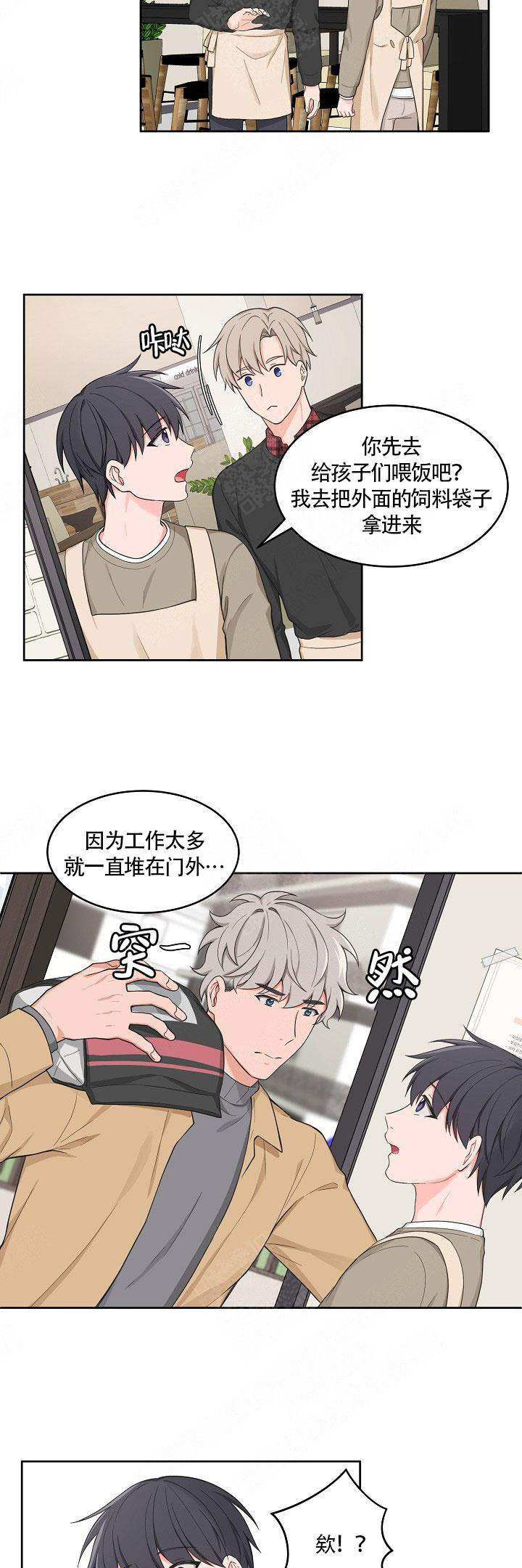 《坐下，等等，kiss》漫画最新章节第49话免费下拉式在线观看章节第【3】张图片