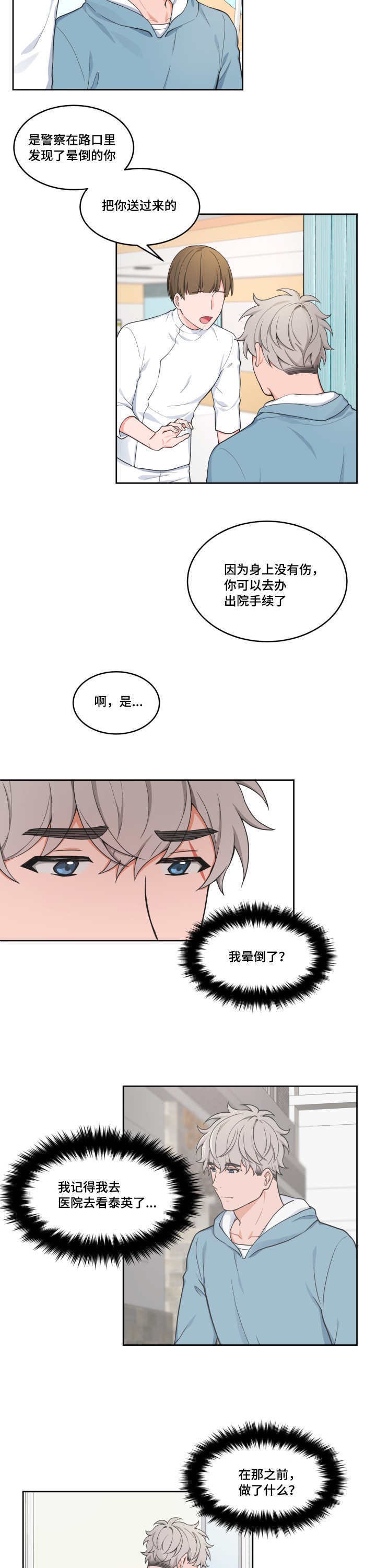 《坐下，等等，kiss》漫画最新章节第43话免费下拉式在线观看章节第【6】张图片