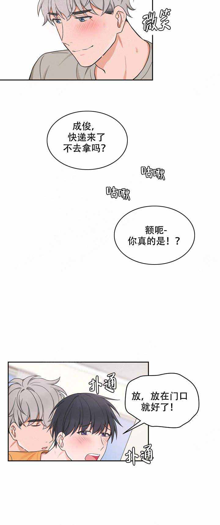 《坐下，等等，kiss》漫画最新章节第85话免费下拉式在线观看章节第【9】张图片