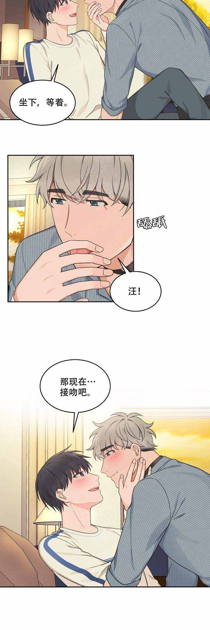 《坐下，等等，kiss》漫画最新章节第89话免费下拉式在线观看章节第【7】张图片