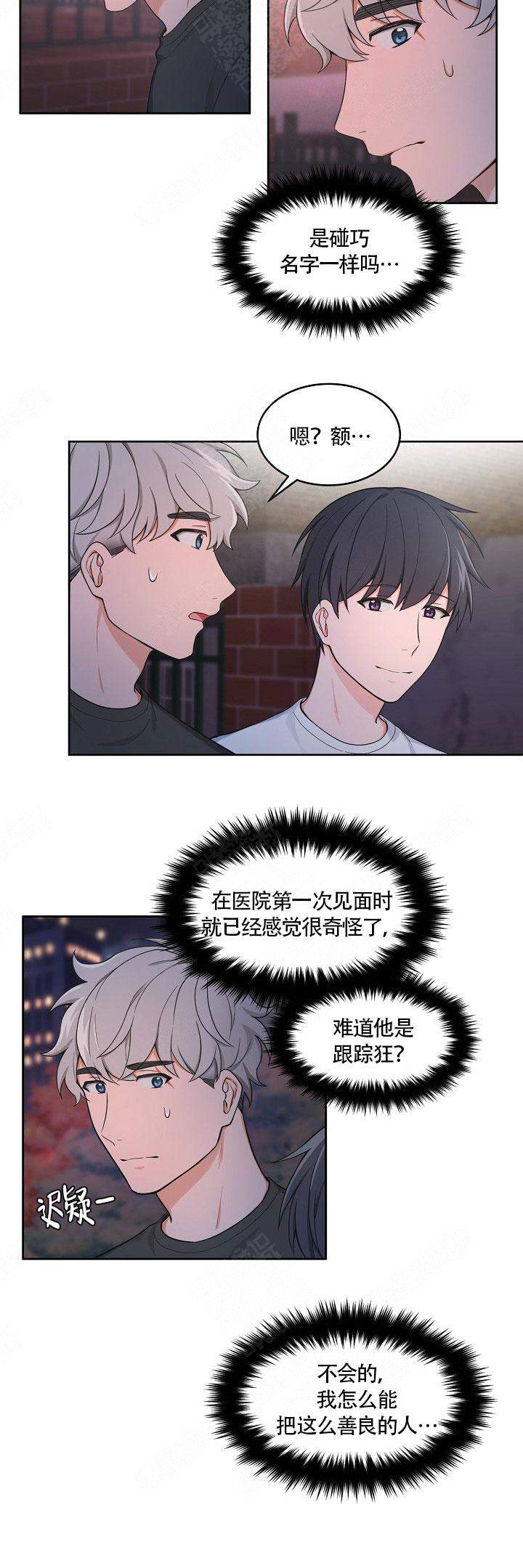 《坐下，等等，kiss》漫画最新章节第53话免费下拉式在线观看章节第【4】张图片