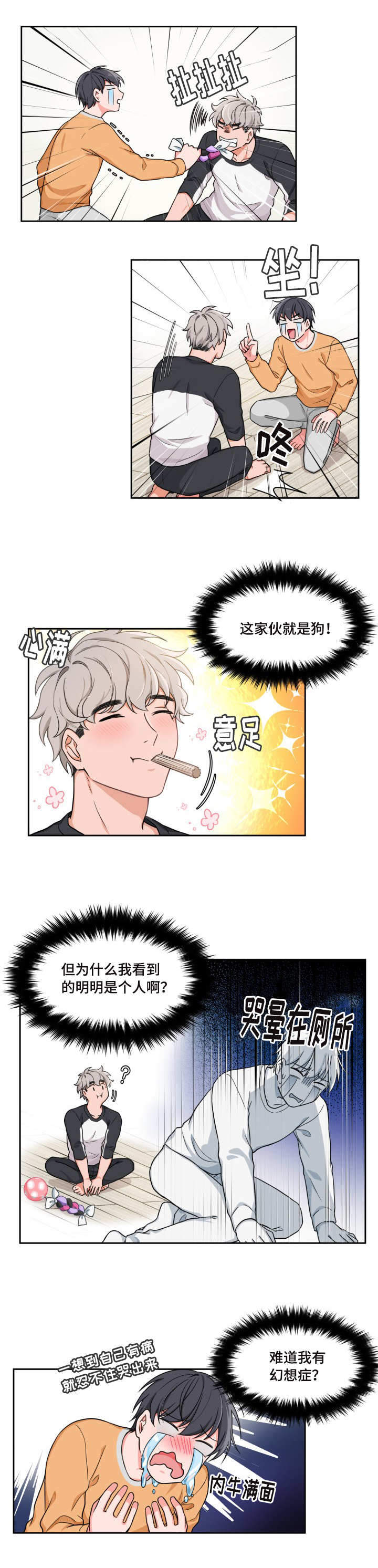 《坐下，等等，kiss》漫画最新章节第3话免费下拉式在线观看章节第【3】张图片