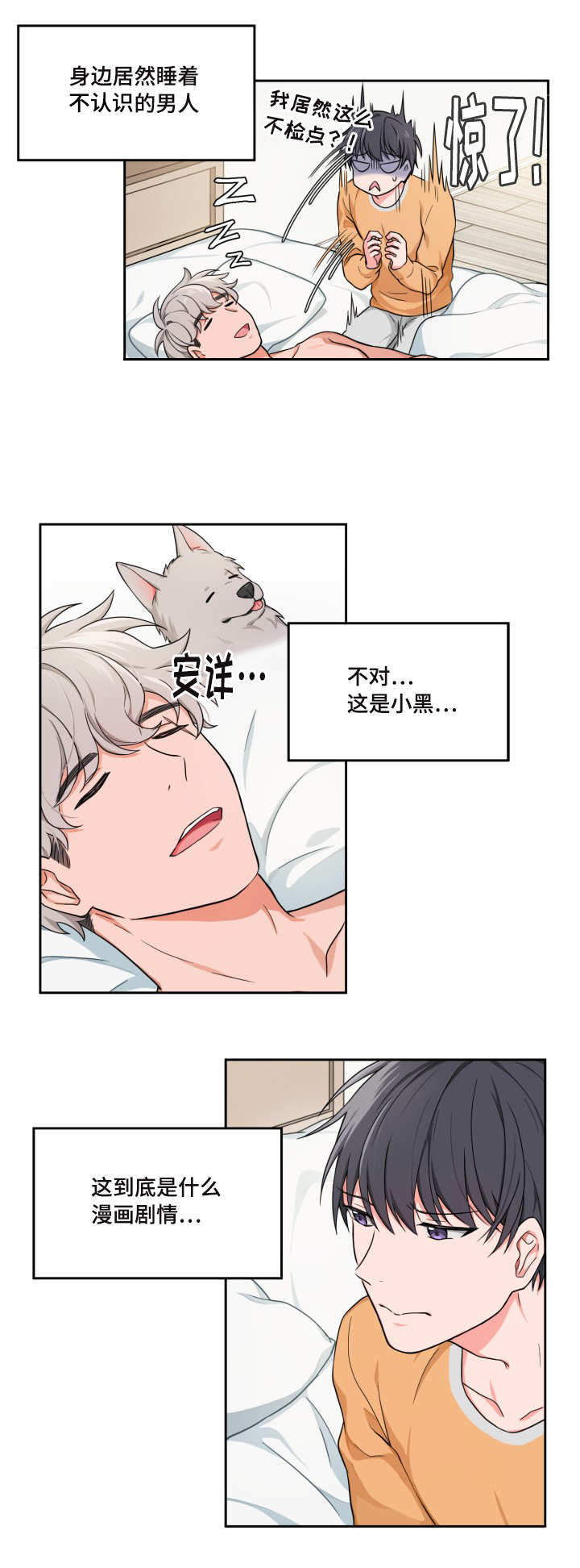 《坐下，等等，kiss》漫画最新章节第2话免费下拉式在线观看章节第【4】张图片