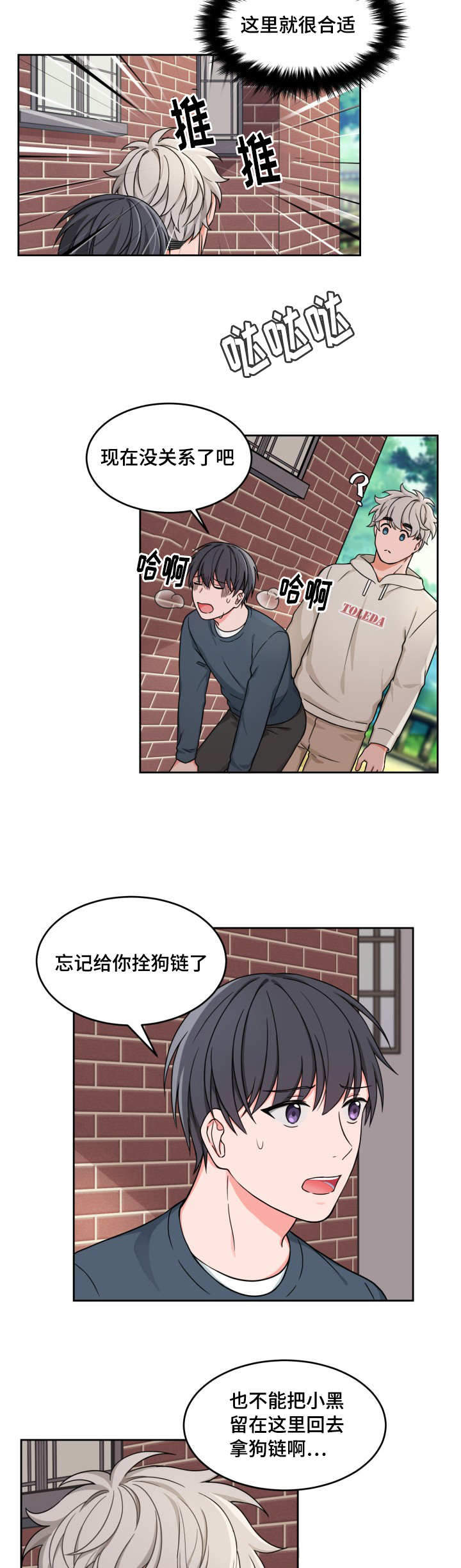 《坐下，等等，kiss》漫画最新章节第18话免费下拉式在线观看章节第【5】张图片