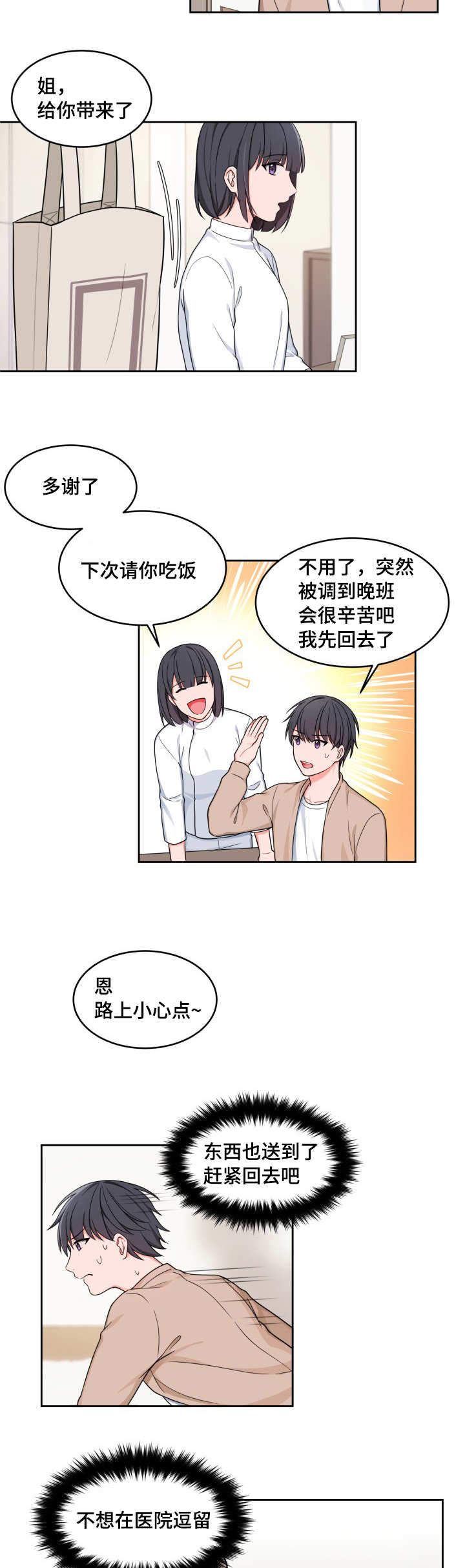 《坐下，等等，kiss》漫画最新章节第31话免费下拉式在线观看章节第【3】张图片