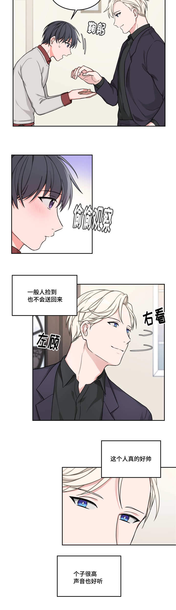 《坐下，等等，kiss》漫画最新章节第15话免费下拉式在线观看章节第【4】张图片