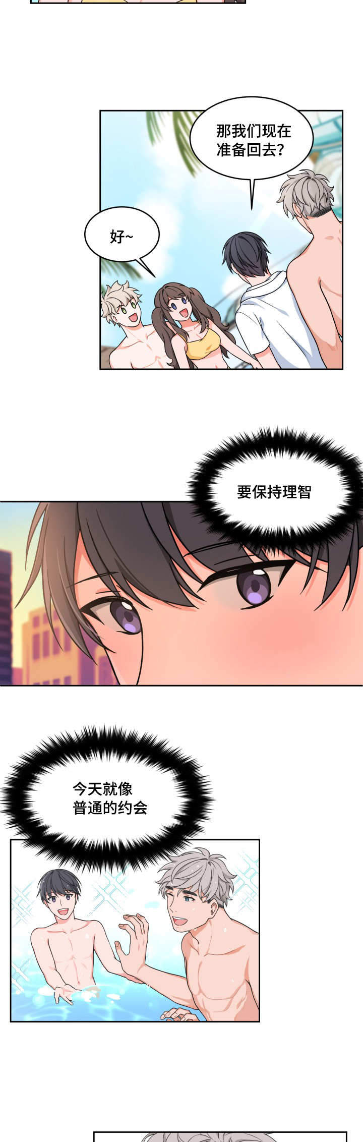 《坐下，等等，kiss》漫画最新章节第24话免费下拉式在线观看章节第【2】张图片