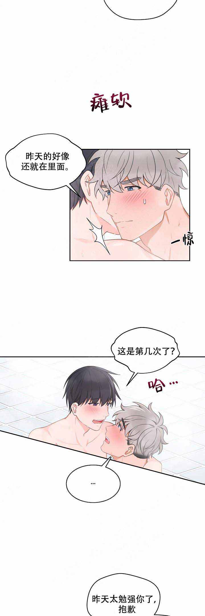 《坐下，等等，kiss》漫画最新章节第81话免费下拉式在线观看章节第【2】张图片