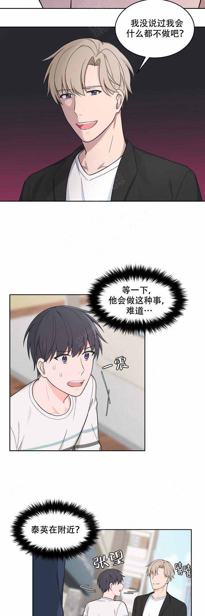 《坐下，等等，kiss》漫画最新章节第69话免费下拉式在线观看章节第【6】张图片