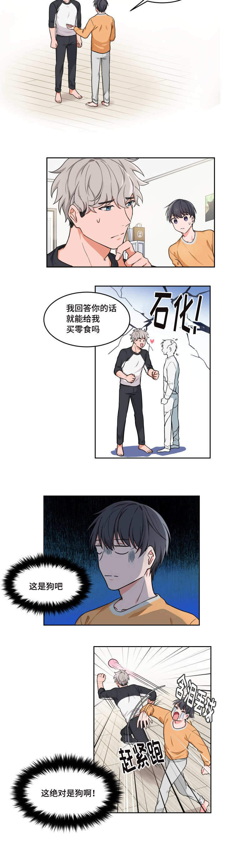 《坐下，等等，kiss》漫画最新章节第3话免费下拉式在线观看章节第【2】张图片