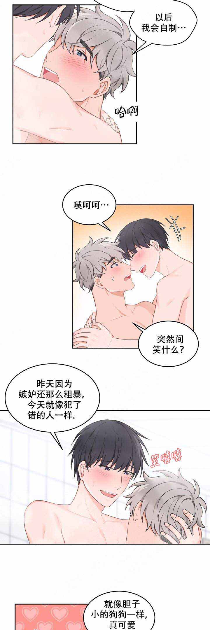 《坐下，等等，kiss》漫画最新章节第81话免费下拉式在线观看章节第【3】张图片