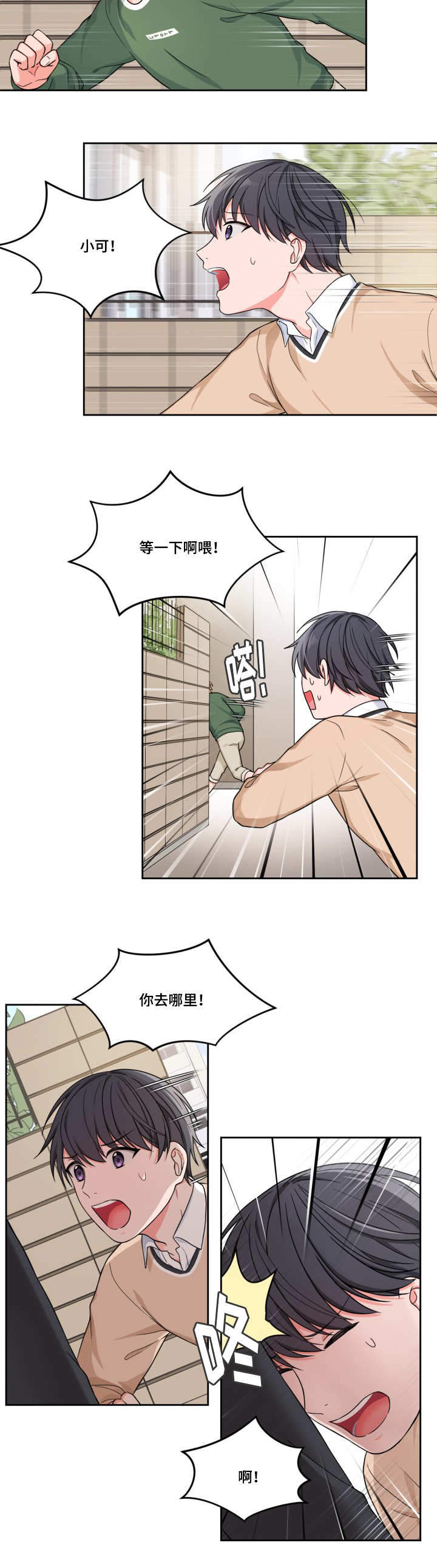《坐下，等等，kiss》漫画最新章节第12话免费下拉式在线观看章节第【10】张图片