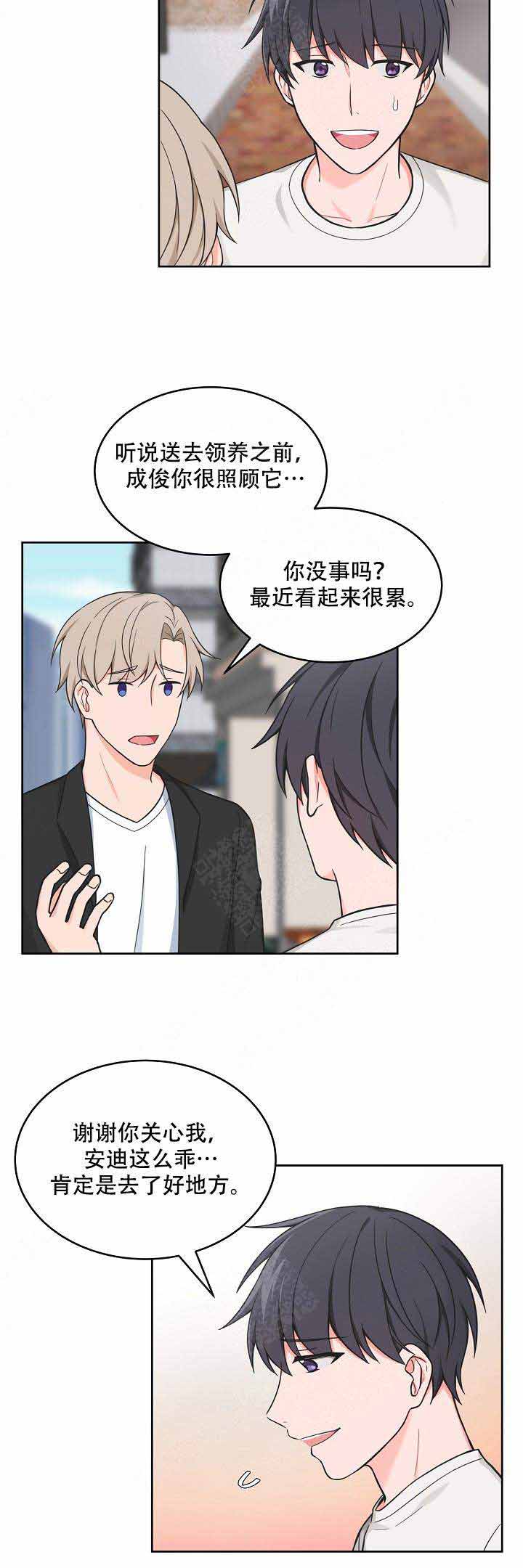 《坐下，等等，kiss》漫画最新章节第68话免费下拉式在线观看章节第【8】张图片