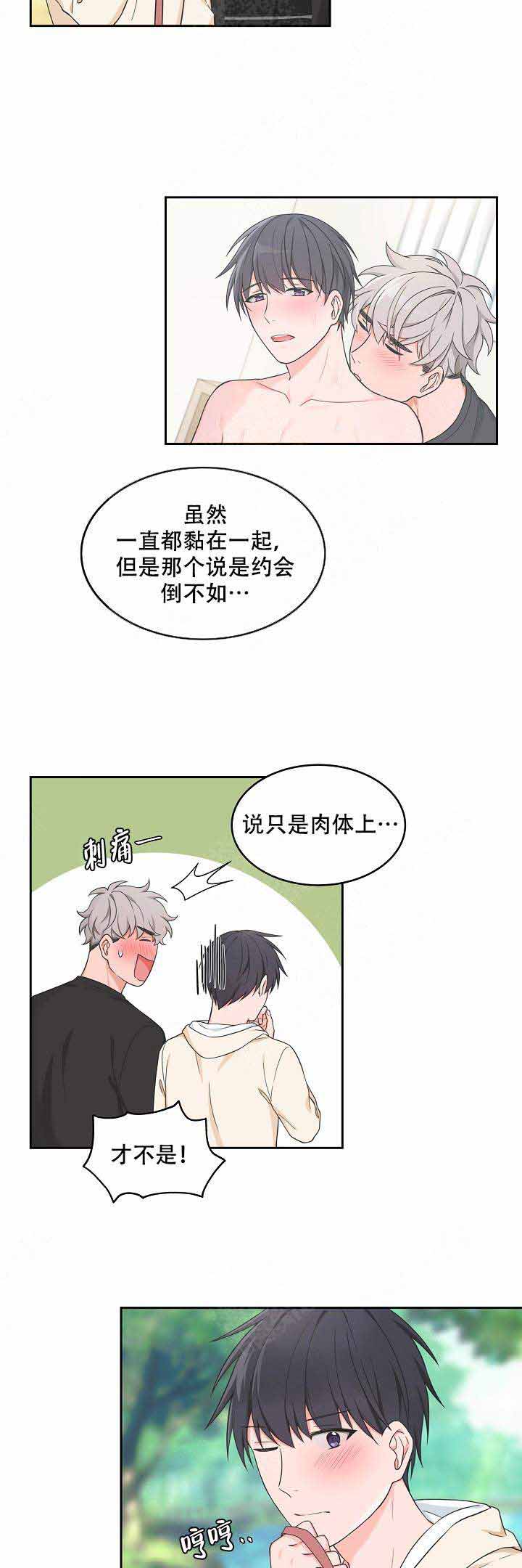 《坐下，等等，kiss》漫画最新章节第83话免费下拉式在线观看章节第【10】张图片