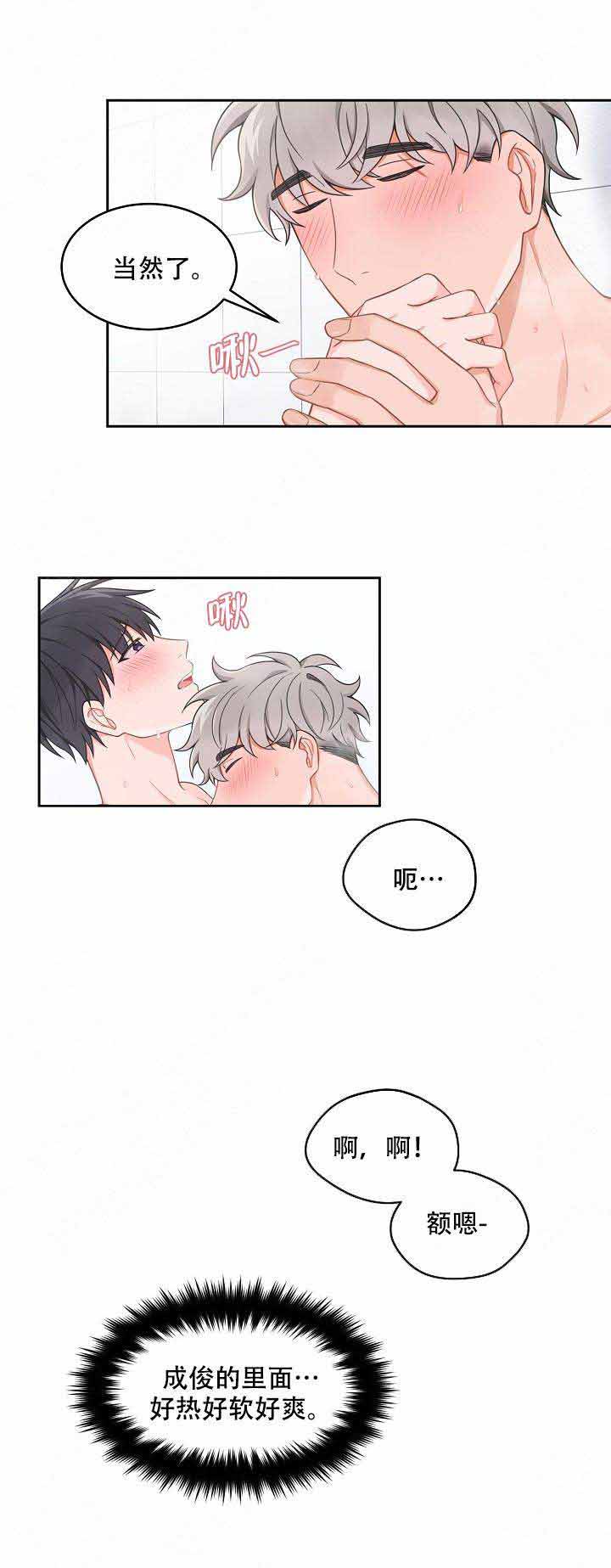 《坐下，等等，kiss》漫画最新章节第81话免费下拉式在线观看章节第【6】张图片