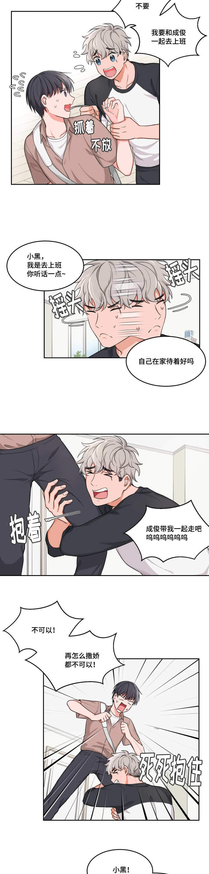 《坐下，等等，kiss》漫画最新章节第4话免费下拉式在线观看章节第【7】张图片