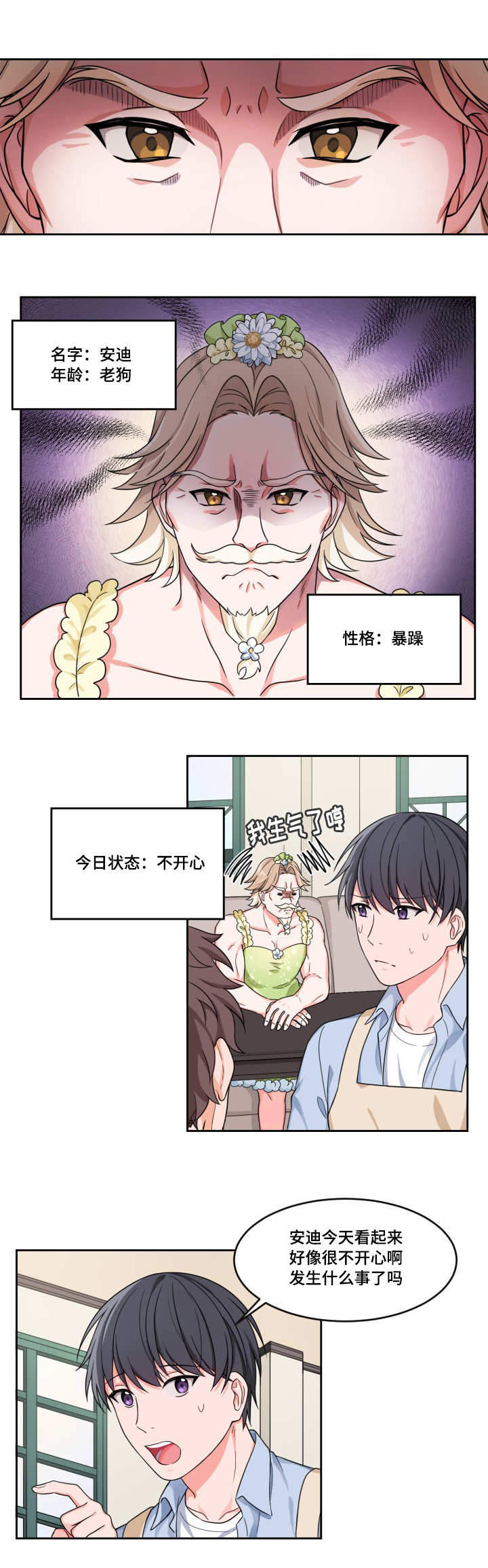 《坐下，等等，kiss》漫画最新章节第10话免费下拉式在线观看章节第【1】张图片