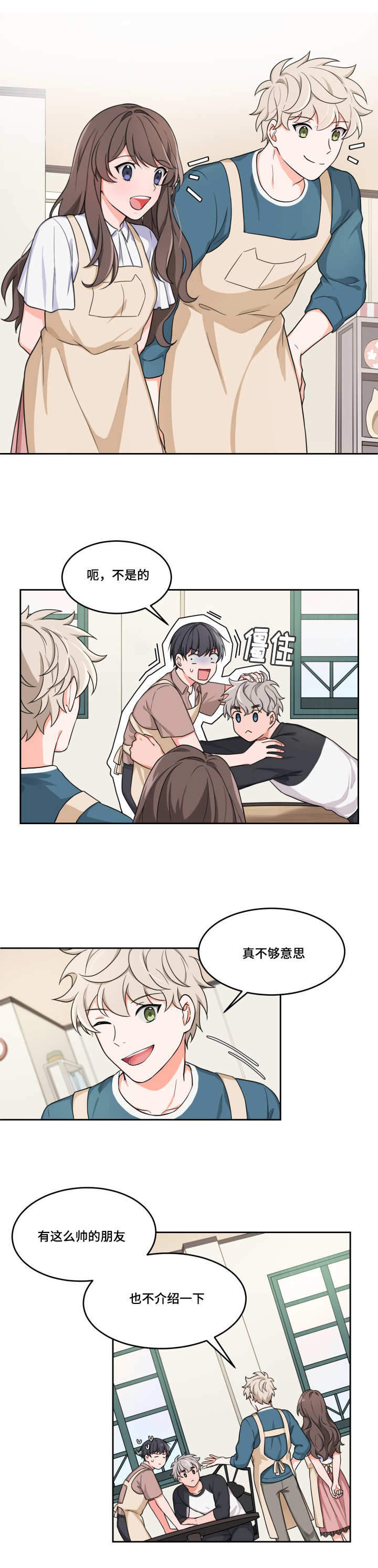 《坐下，等等，kiss》漫画最新章节第6话免费下拉式在线观看章节第【5】张图片