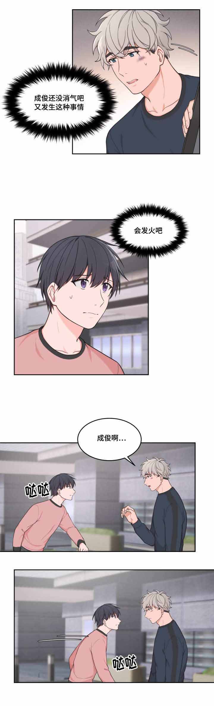 《坐下，等等，kiss》漫画最新章节第40话免费下拉式在线观看章节第【4】张图片