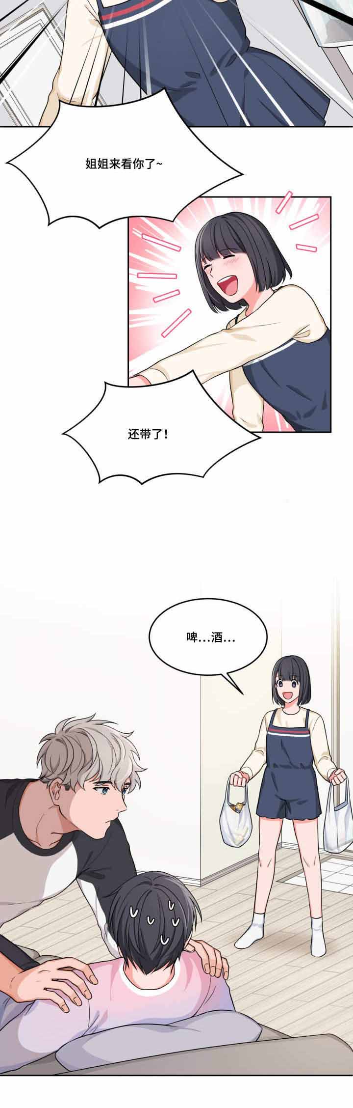 《坐下，等等，kiss》漫画最新章节第7话免费下拉式在线观看章节第【9】张图片