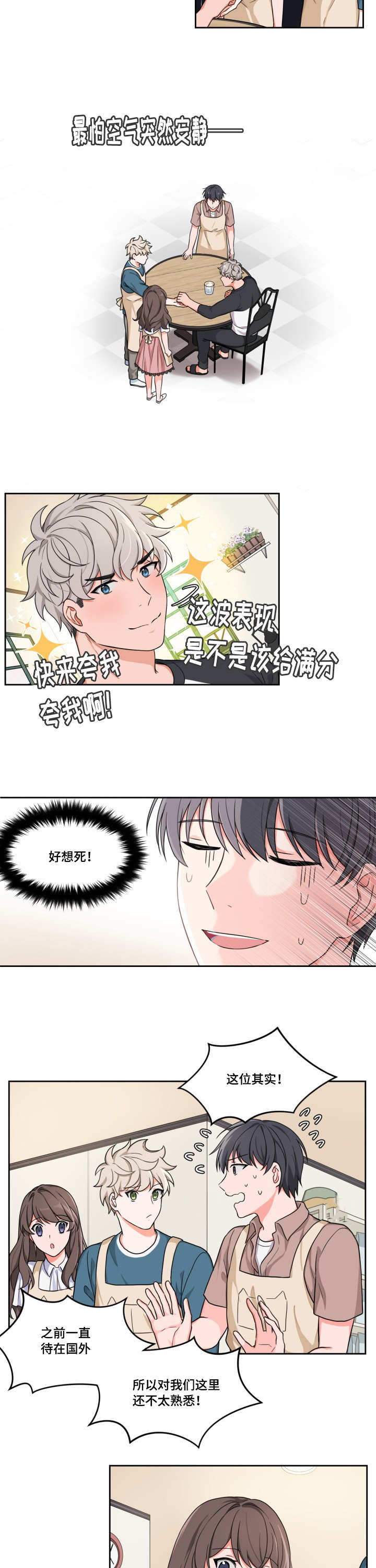 《坐下，等等，kiss》漫画最新章节第6话免费下拉式在线观看章节第【8】张图片