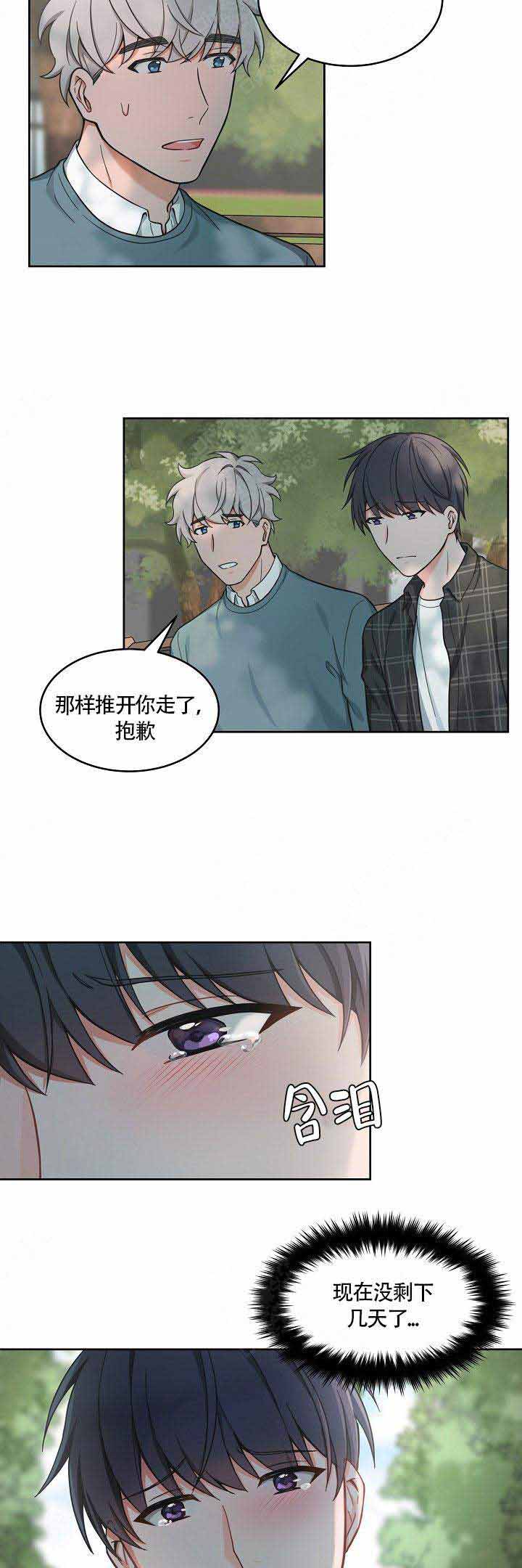 《坐下，等等，kiss》漫画最新章节第58话免费下拉式在线观看章节第【3】张图片