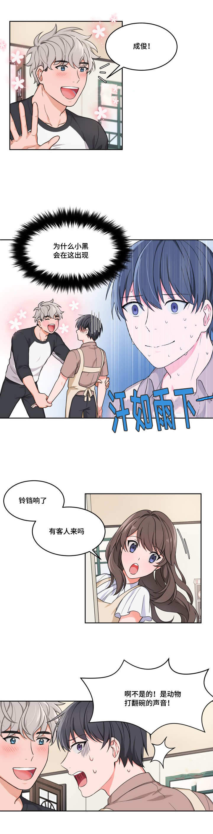 《坐下，等等，kiss》漫画最新章节第6话免费下拉式在线观看章节第【1】张图片