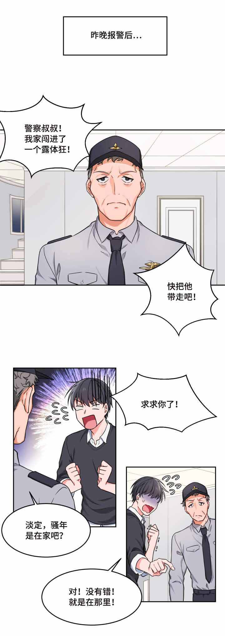 《坐下，等等，kiss》漫画最新章节第2话免费下拉式在线观看章节第【5】张图片