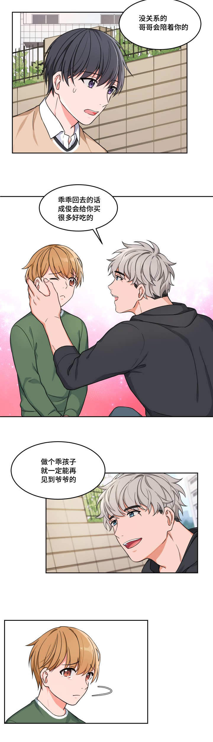 《坐下，等等，kiss》漫画最新章节第12话免费下拉式在线观看章节第【15】张图片