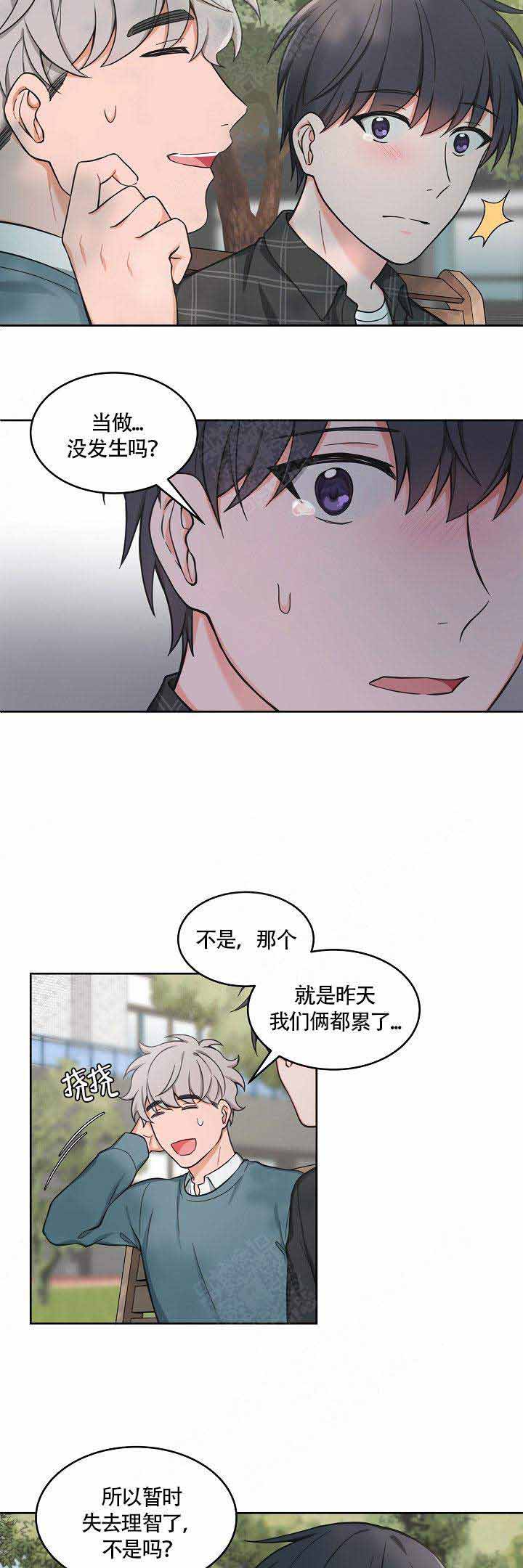 《坐下，等等，kiss》漫画最新章节第58话免费下拉式在线观看章节第【7】张图片