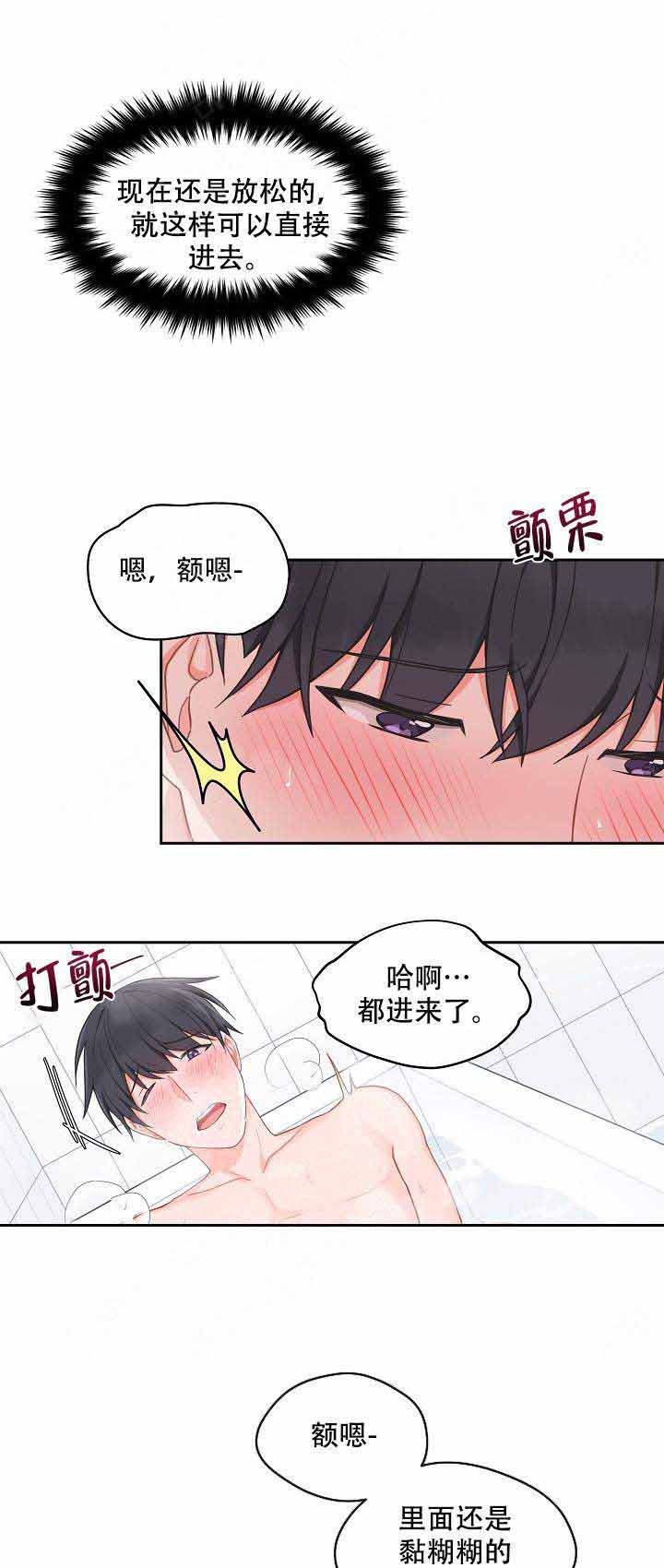 《坐下，等等，kiss》漫画最新章节第81话免费下拉式在线观看章节第【1】张图片