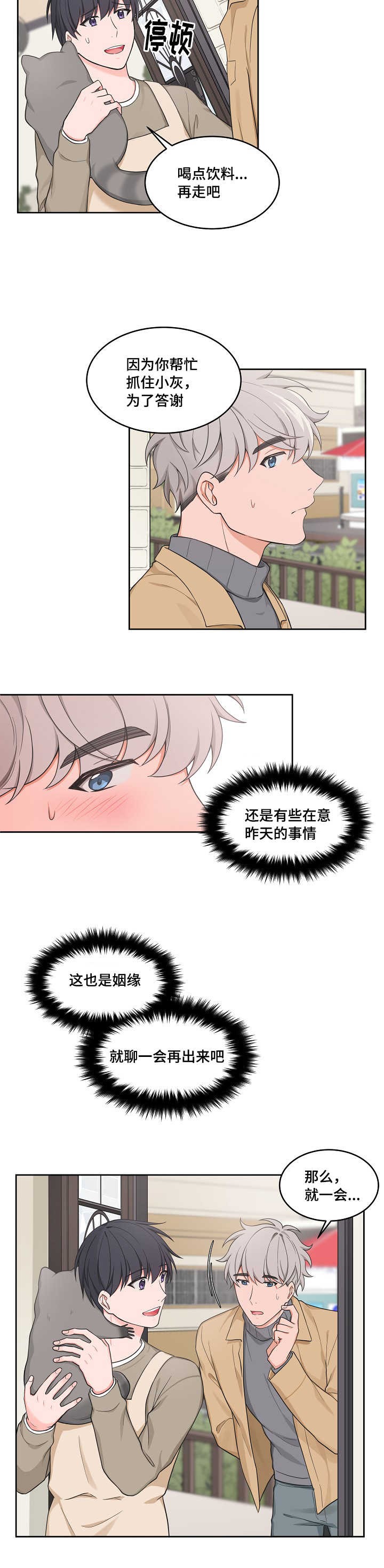 《坐下，等等，kiss》漫画最新章节第48话免费下拉式在线观看章节第【9】张图片