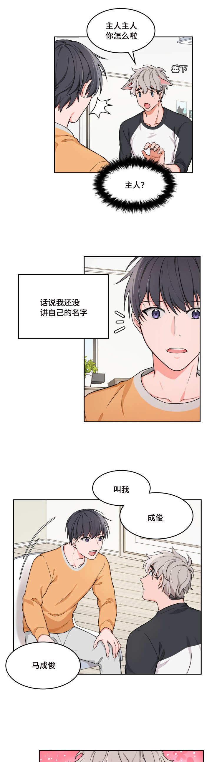 《坐下，等等，kiss》漫画最新章节第3话免费下拉式在线观看章节第【4】张图片