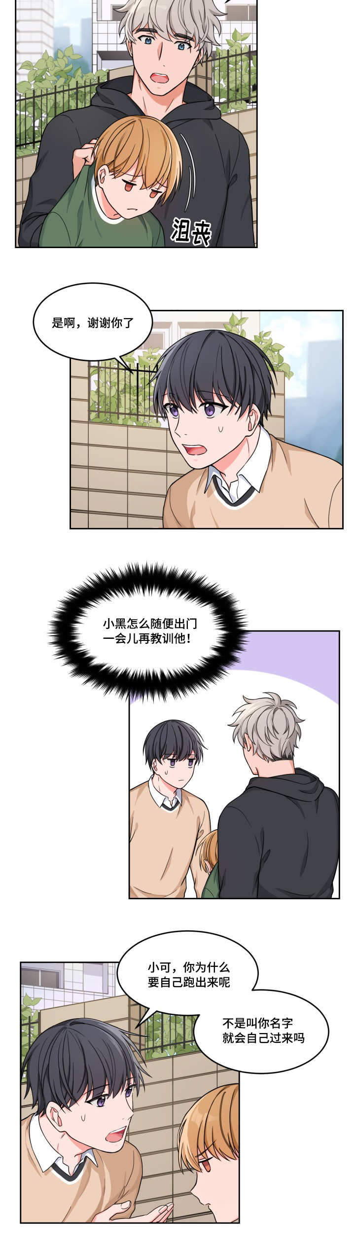 《坐下，等等，kiss》漫画最新章节第12话免费下拉式在线观看章节第【12】张图片