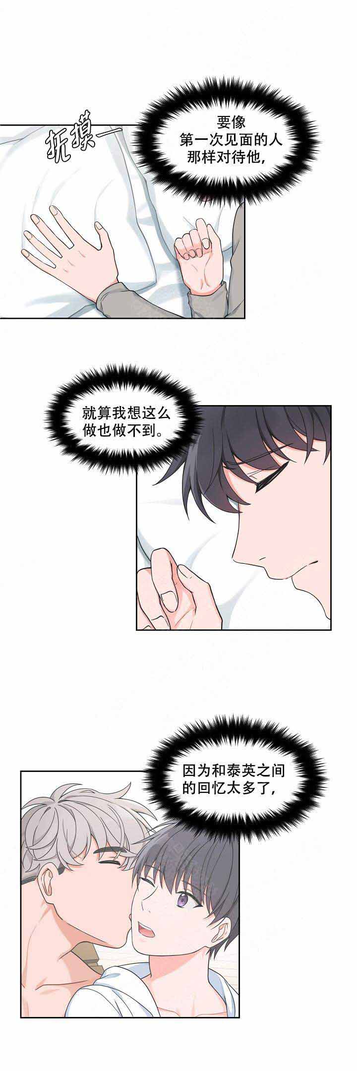 《坐下，等等，kiss》漫画最新章节第64话免费下拉式在线观看章节第【3】张图片