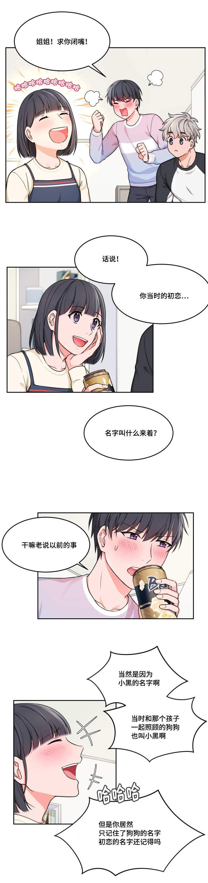 《坐下，等等，kiss》漫画最新章节第9话免费下拉式在线观看章节第【3】张图片