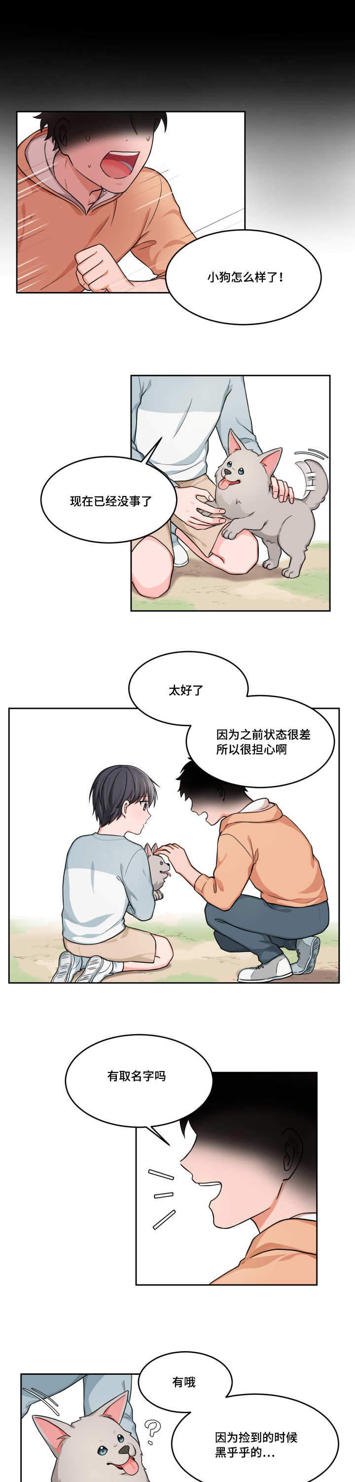 《坐下，等等，kiss》漫画最新章节第9话免费下拉式在线观看章节第【9】张图片