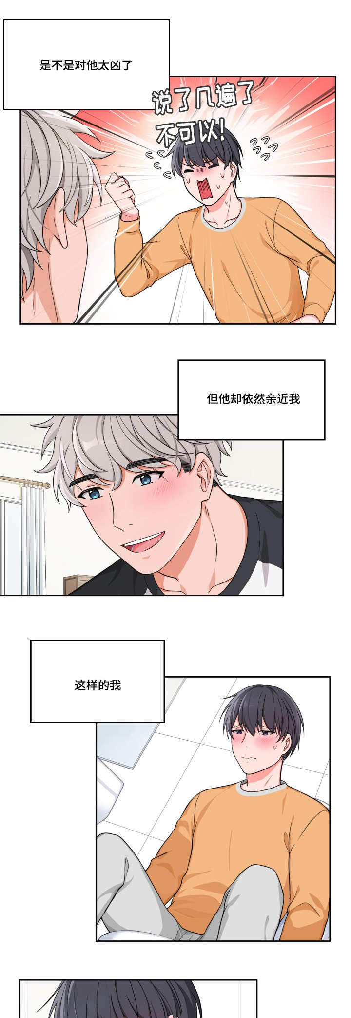 《坐下，等等，kiss》漫画最新章节第11话免费下拉式在线观看章节第【3】张图片