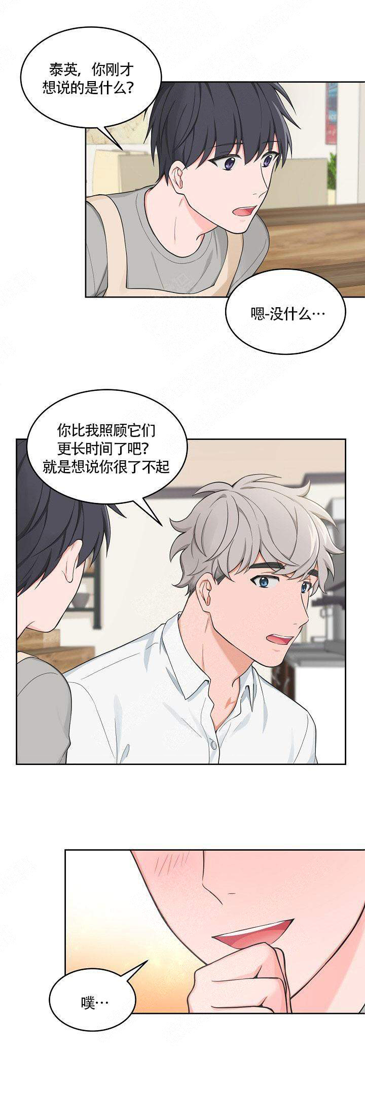 《坐下，等等，kiss》漫画最新章节第54话免费下拉式在线观看章节第【6】张图片