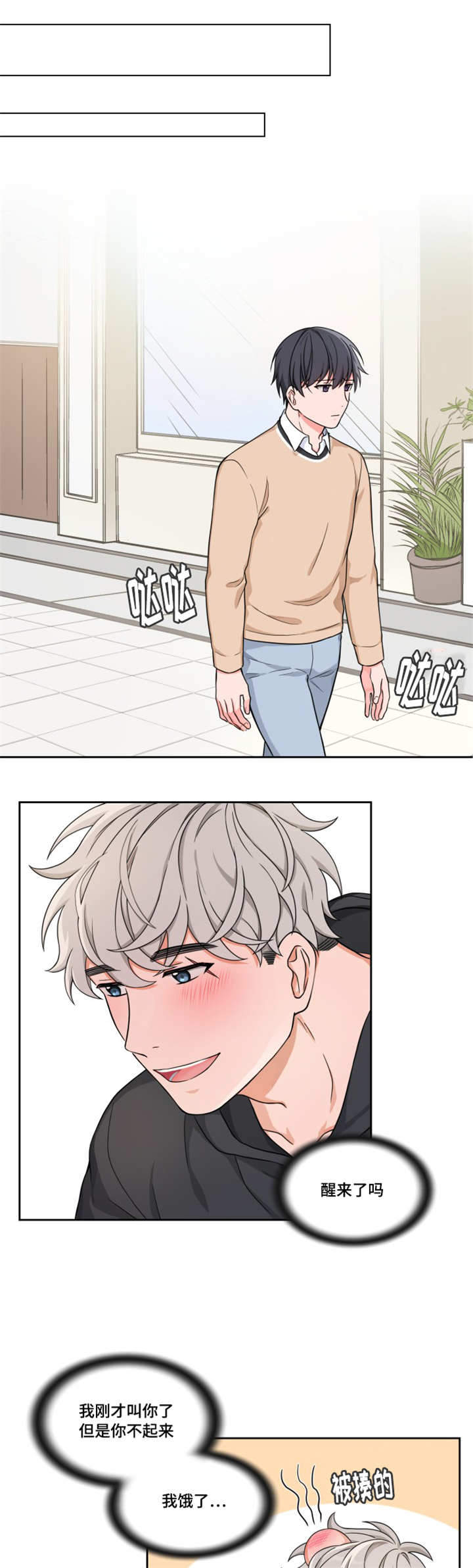 《坐下，等等，kiss》漫画最新章节第12话免费下拉式在线观看章节第【7】张图片