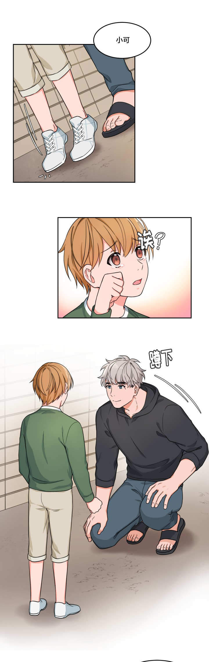 《坐下，等等，kiss》漫画最新章节第12话免费下拉式在线观看章节第【14】张图片